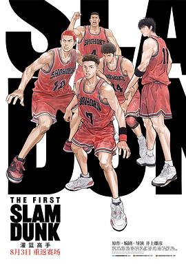 柠檬导航《灌篮高手 The First Slam Dunk》免费在线观看