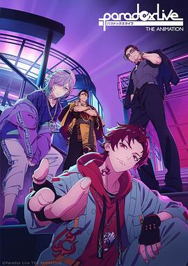 柠檬导航《Paradox Live THE ANIMATION》免费在线观看