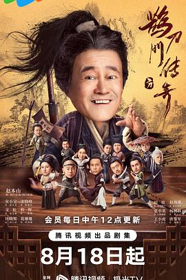 桃汁影院《鹊刀门传奇》免费在线观看