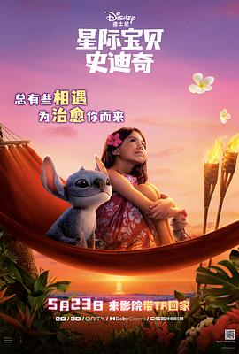 柠檬导航《星际宝贝史迪奇 Lilo & Stitch》免费在线观看