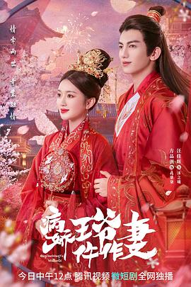 桃子视频《病娇王爷仵作妻》免费在线观看