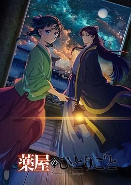 桃子视频《药屋少女的呢喃 第二季》免费在线观看