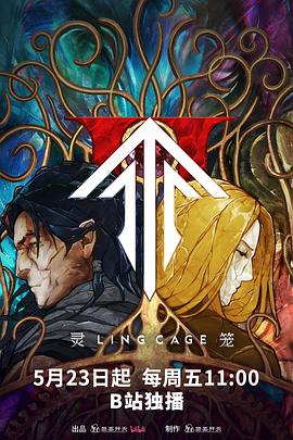 桃子视频《灵笼第二季》免费在线观看