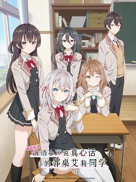 桃汁影院《不时用俄语小声说真心话的邻桌艾莉同学 時々ボソッとロシア語でデレる隣のアーリャさん》免费在线观看