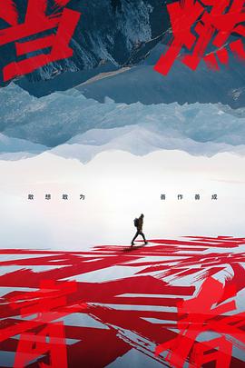 桃汁影院《当燃青春》免费在线观看