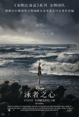 桃子视频《泳者之心 Young Woman and the Sea》免费在线观看