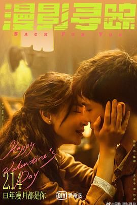 桃子视频《漫影寻踪》免费在线观看