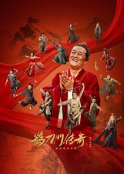 桃子视频《鹊刀门传奇 第二季》免费在线观看