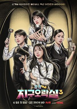 桃汁影院《Biong Biong地球游戏厅第三季》免费在线观看