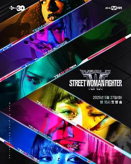 桃汁影院《世界街头女斗士3》免费在线观看