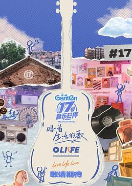 桃汁影院《17号音乐仓库第三季》免费在线观看