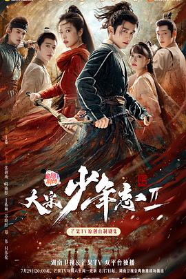 桃汁影院《大宋少年志2》免费在线观看