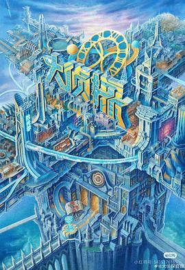 柠檬导航《大侦探·拾光季》免费在线观看