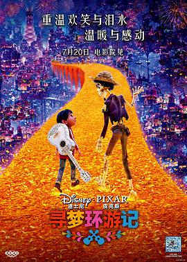 柠檬导航《寻梦环游记》免费在线观看