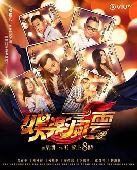 桃汁影院《娱乐风云》免费在线观看