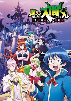 柠檬导航《入间同学入魔了》免费在线观看