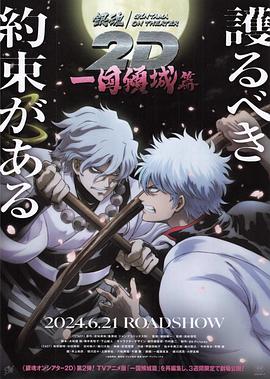 柠檬导航《银魂 一国倾城篇》免费在线观看