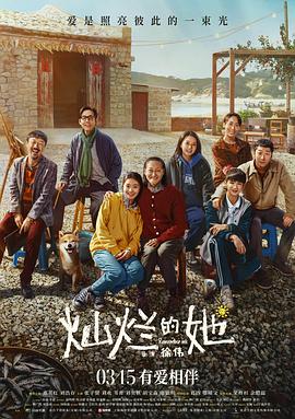 桃子视频《灿烂的她》免费在线观看