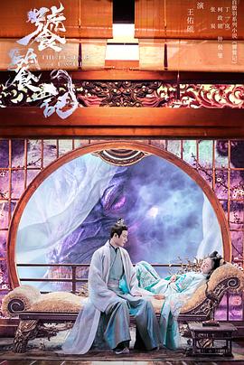 桃子视频《饕餮记》免费在线观看