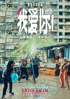 桃子视频《我爱你！》免费在线观看