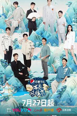 桃子视频《万卷风雅集》免费在线观看
