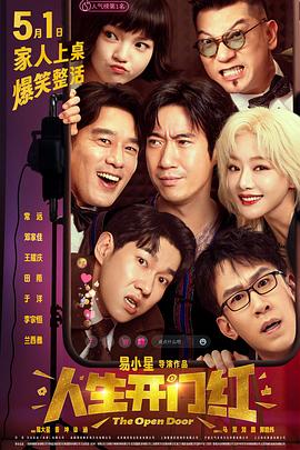 桃汁影院《人生开门红》免费在线观看