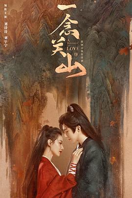 桃汁影院《一念关山》免费在线观看