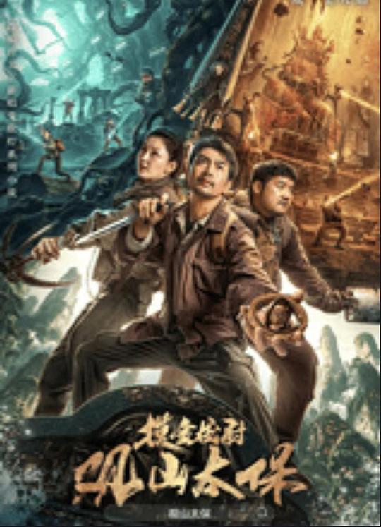 柠檬导航《观山太保》免费在线观看