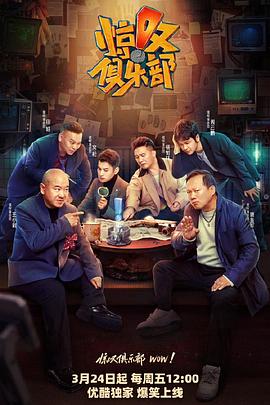 桃汁影院《惊叹俱乐部》免费在线观看