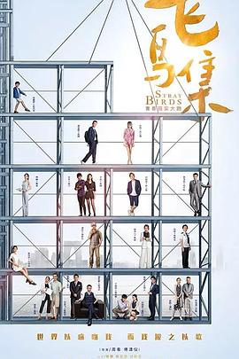 桃汁影院《飞鸟集》免费在线观看