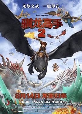 柠檬导航《驯龙高手2[电影解说]》免费在线观看
