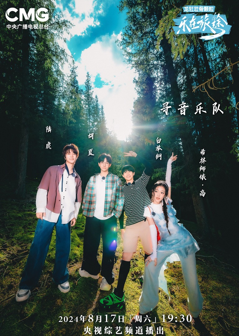 柠檬导航《乐在旅途第二季》免费在线观看