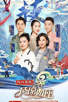 桃汁影院《技惊四座第一季》免费在线观看