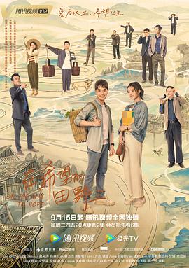 柠檬导航《在希望的田野上》免费在线观看