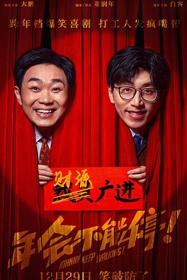 柠檬导航《年会不能停！》免费在线观看