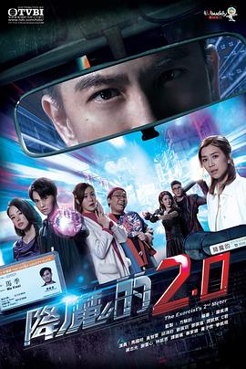 桃子视频《降魔的2.0》免费在线观看