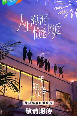 柠檬导航《半熟恋人第四季》免费在线观看