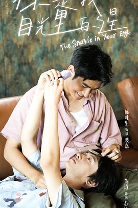 柠檬导航《你是我目光里的星》免费在线观看