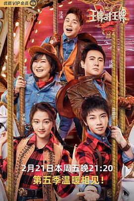 桃汁影院《王牌对王牌第五季》免费在线观看