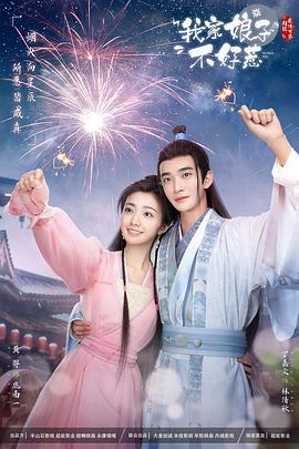 柠檬导航《我家娘子惹不起》免费在线观看