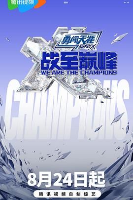 桃子视频《战至巅峰 第三季》免费在线观看