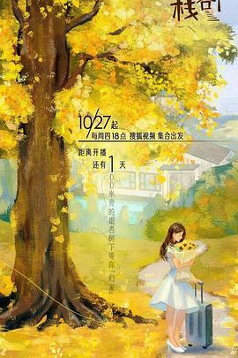 桃汁影院《一人客栈》免费在线观看