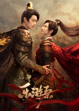 桃子视频《乐游原》免费在线观看