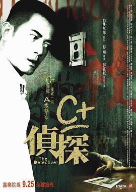 柠檬导航《C+侦探粤语》免费在线观看
