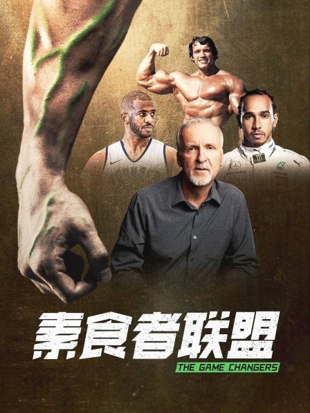 桃汁影院《素食者联盟》免费在线观看