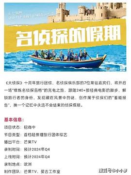 桃汁影院《名侦探的假期》免费在线观看