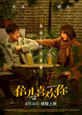 柠檬导航《倍儿喜欢你》免费在线观看