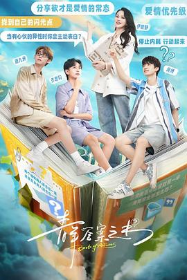 桃子视频《青年答案之书》免费在线观看