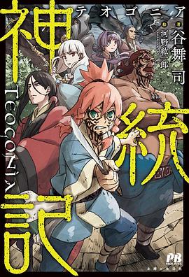 桃汁影院《神统记 神統記》免费在线观看