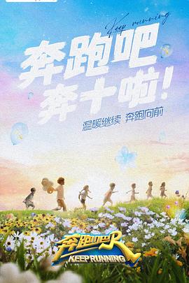 桃汁影院《奔跑吧 第六季》免费在线观看
